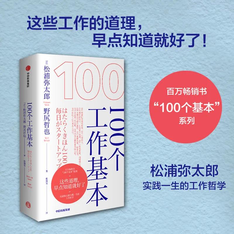 松浦弥太郎写给40岁的自己,松浦弥太郎的100个基本人生信条