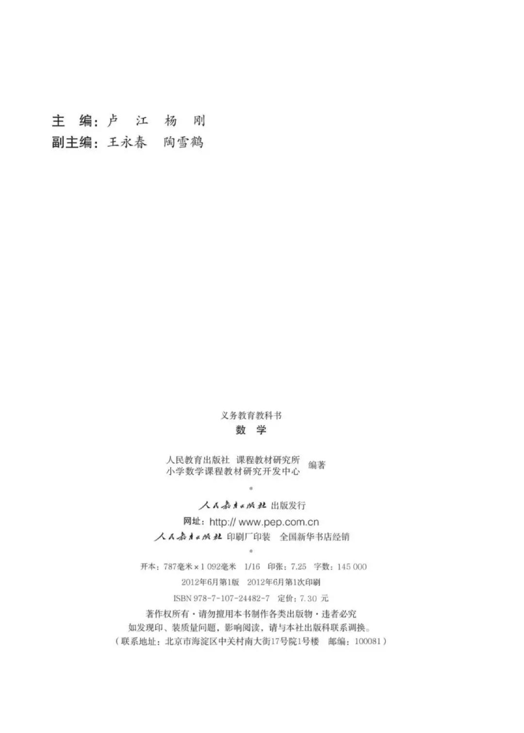 人教版数学一年级下册电子课本,人教版一年级数学上册电子课本
