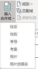 邮件合并制作带照片的准考证,word邮件合并批量制作准考证
