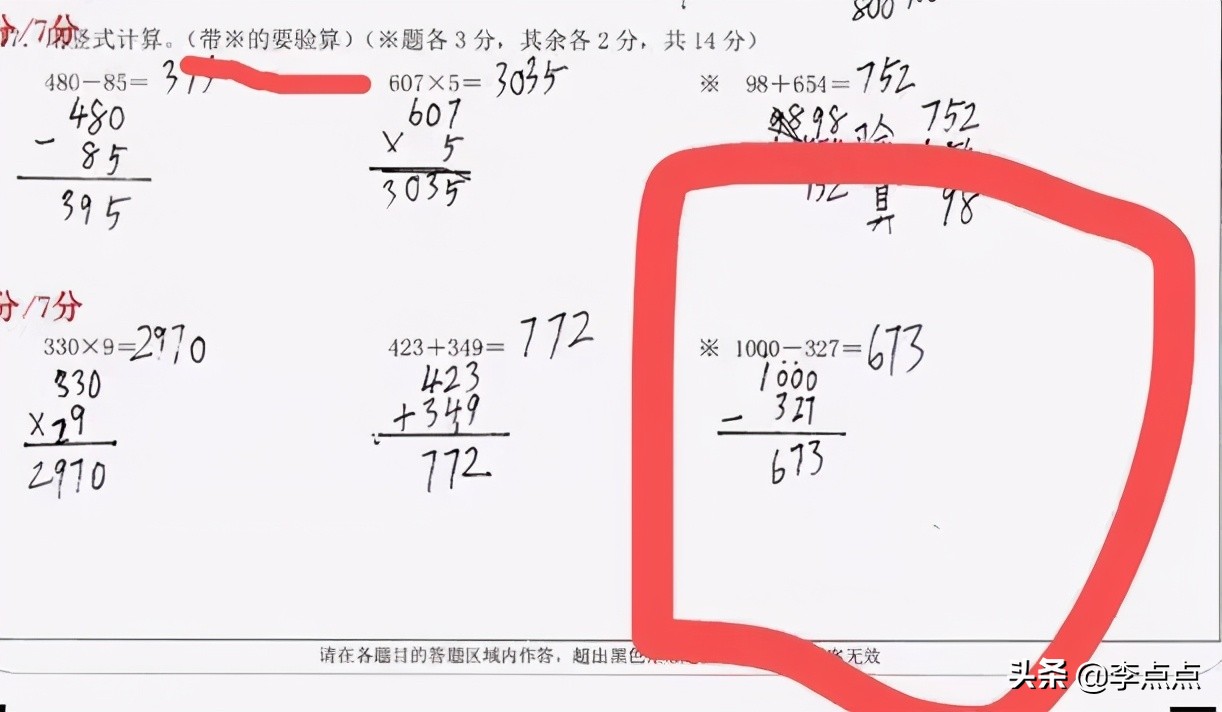 孩子粗心考了2分,孩子粗心考不出好成绩