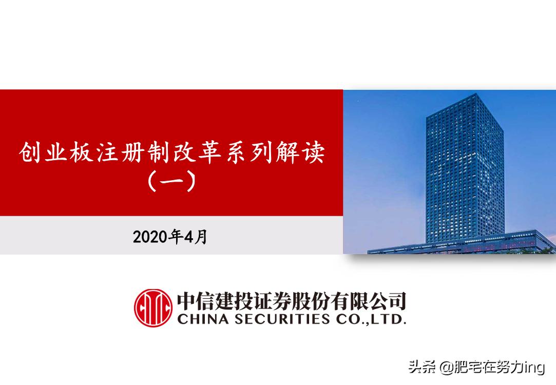 中信建投重组,中信建投创业板开通