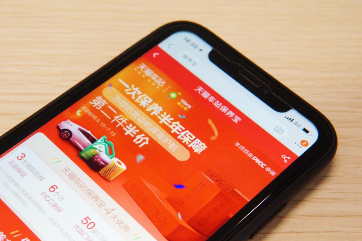 全国车主福音!天猫首推“保养宝”,汽车养护降至市面价8折