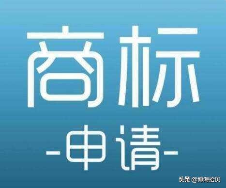 如何提高注册商标效率,商标注册怎样提高成功率