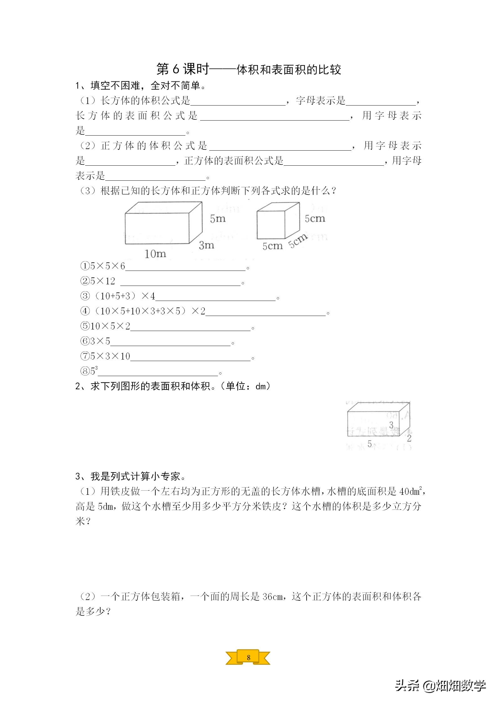小学五年级下册数学长方体表面积,五年级下册长方体正方体表面积