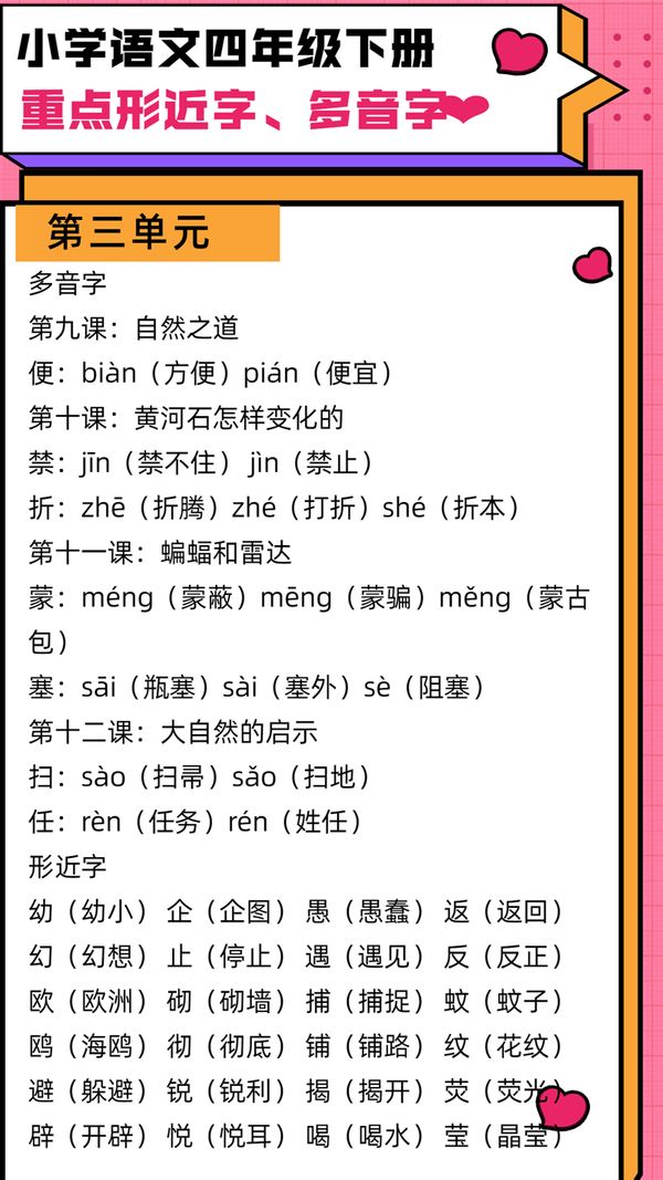 四年级语文下册多音字汇总人教版,四年级下册语文多音字形近字归类