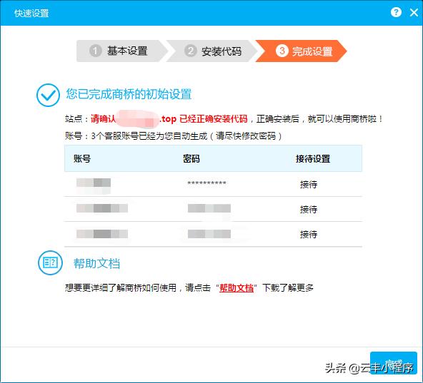 云丰网小程序开发,云丰平台怎么用