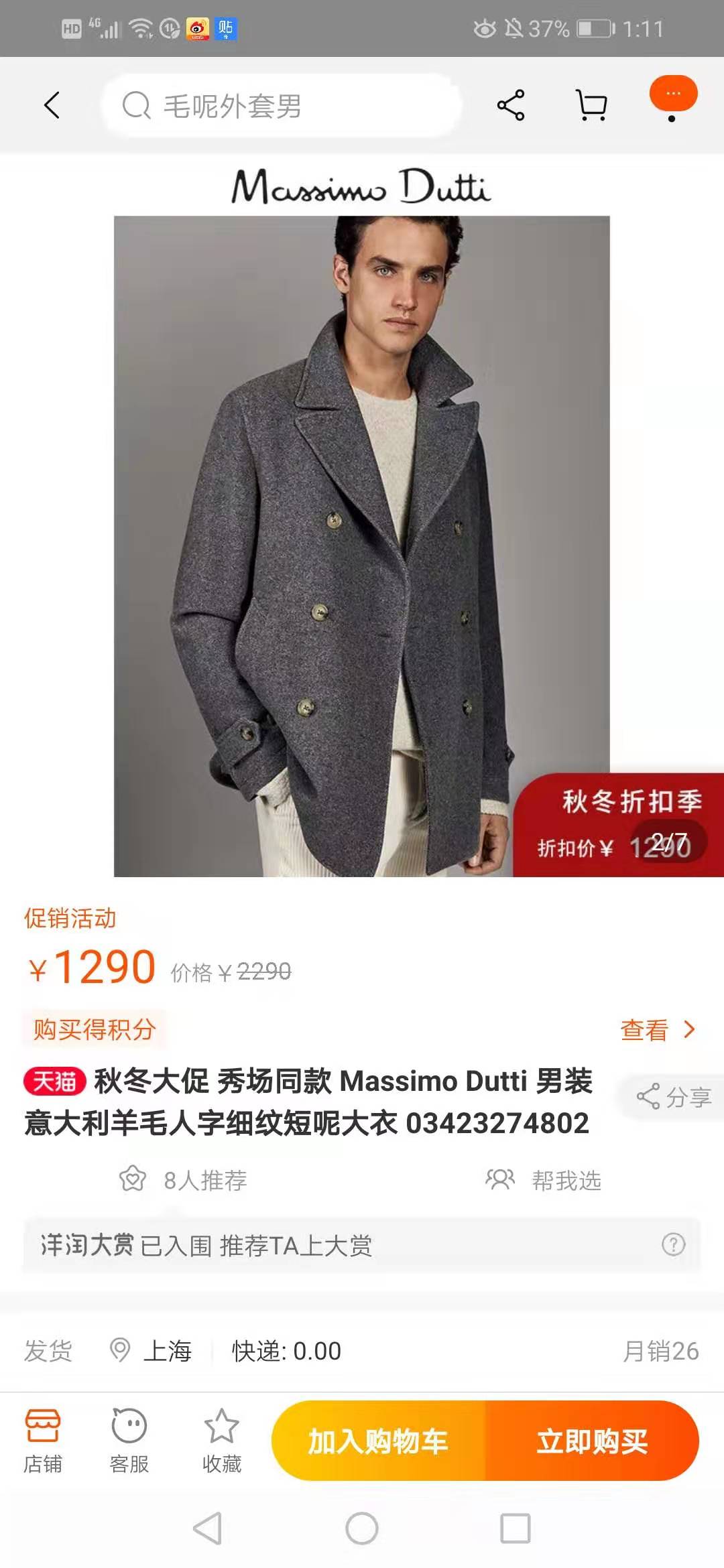 massimodutti打折,massimodutti属于什么档次