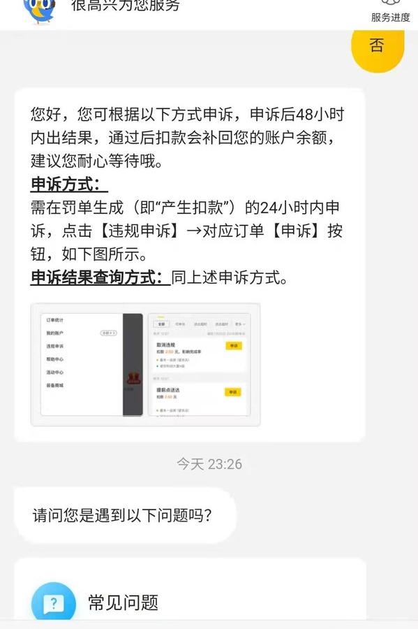 兼职外卖超时扣钱吗,外卖兼职不干了扣钱