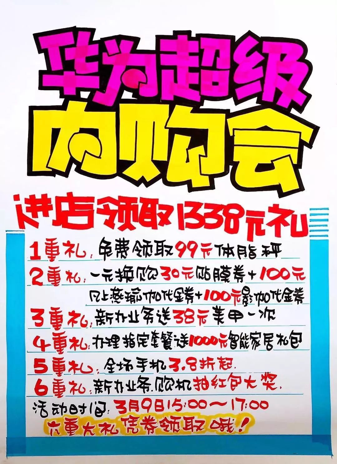 通信行业内购会活动,通信内购会