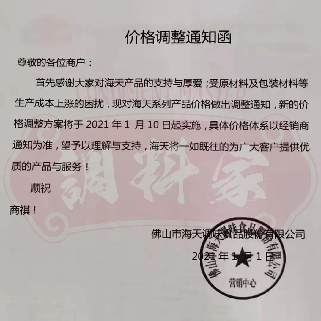 海天扩张之路,海天是怎么发展壮大的