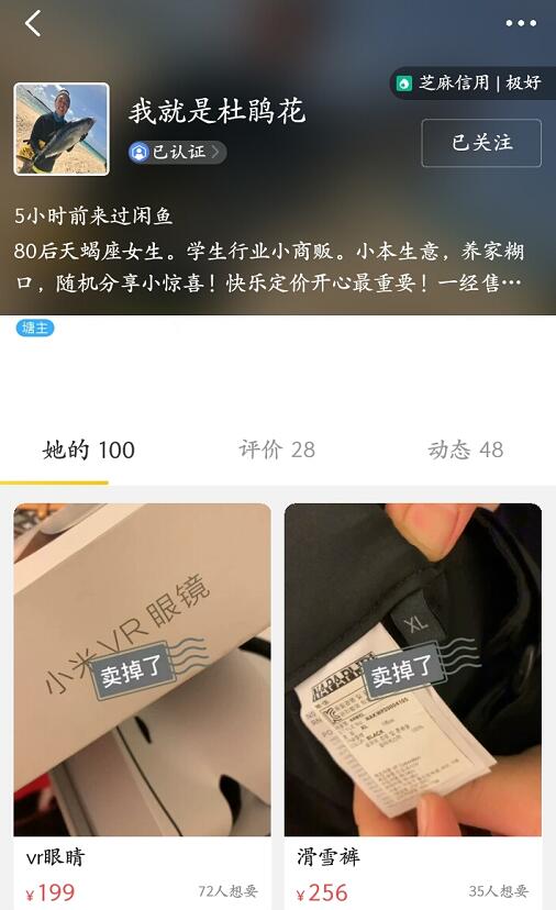 除了蒋梦婕,吴昕在闲鱼卖的产品价格很实惠,但同样遭到网友吐槽