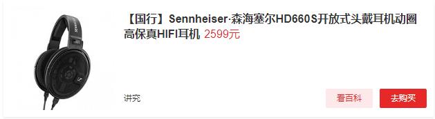 森海塞尔hd660s和hd800,森海塞尔hd660s与hd650的比较