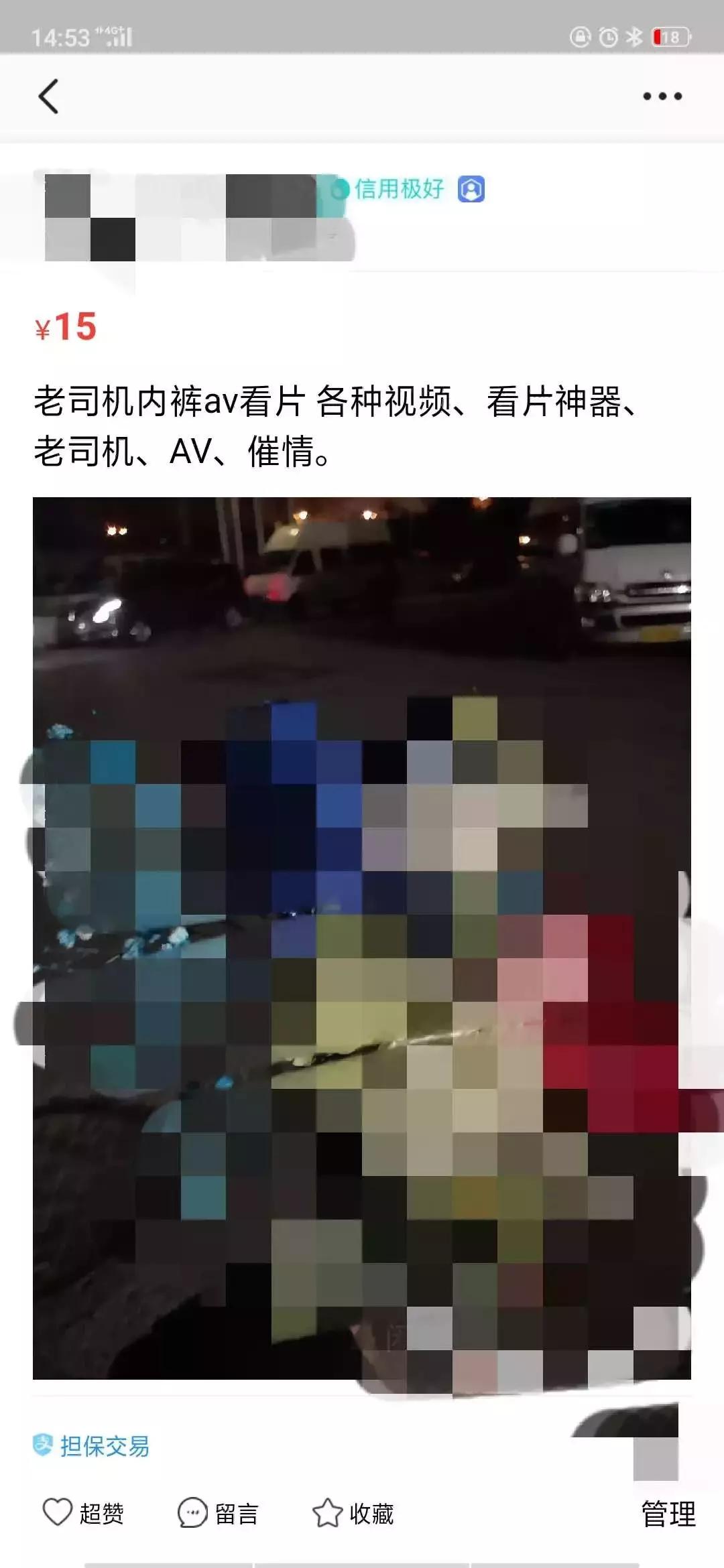 涉黄、买卖野生动物?原味*裤内**?从万能的淘宝,到万能的闲鱼