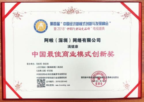 中国第四届企业创新年度发展峰会,第四届中国经济新模式创新与发展