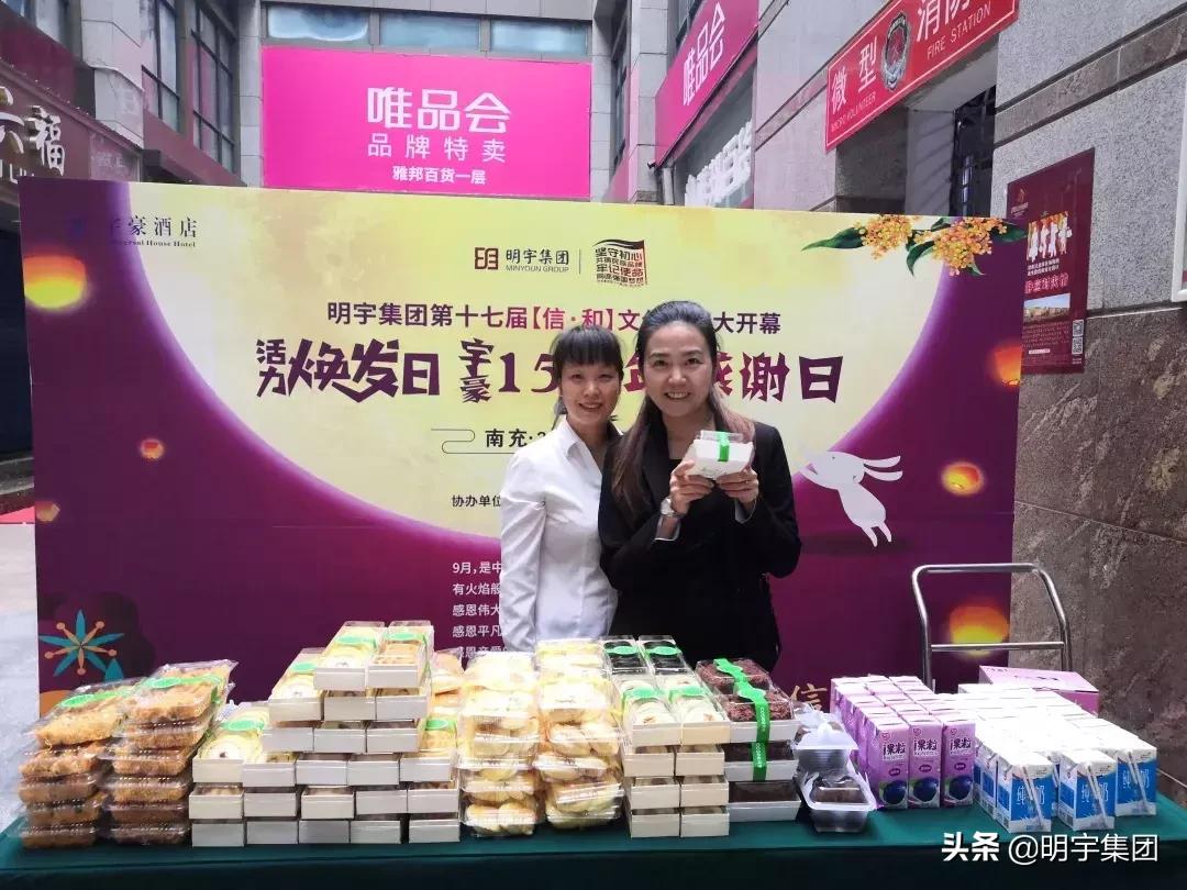 明宇集团年会,明宇信和文化节