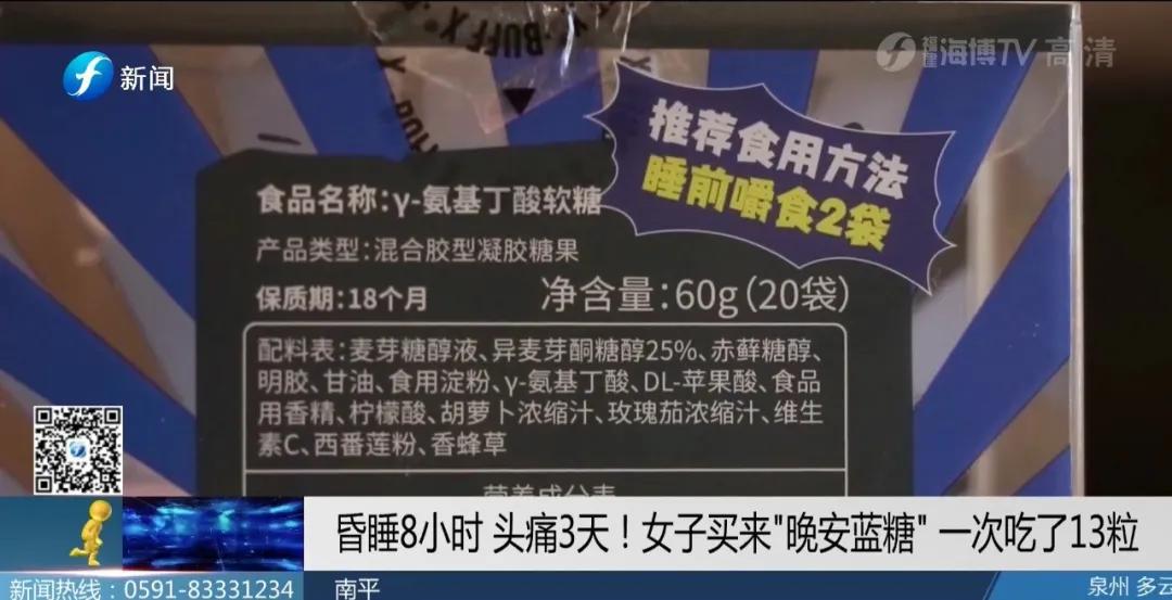 昏睡8小时，头痛3天！网红晚安糖怎能晚安？