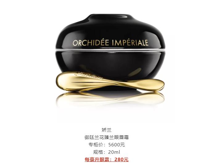 5600元的史上最贵眼霜，刚刚推出就卖断货了……