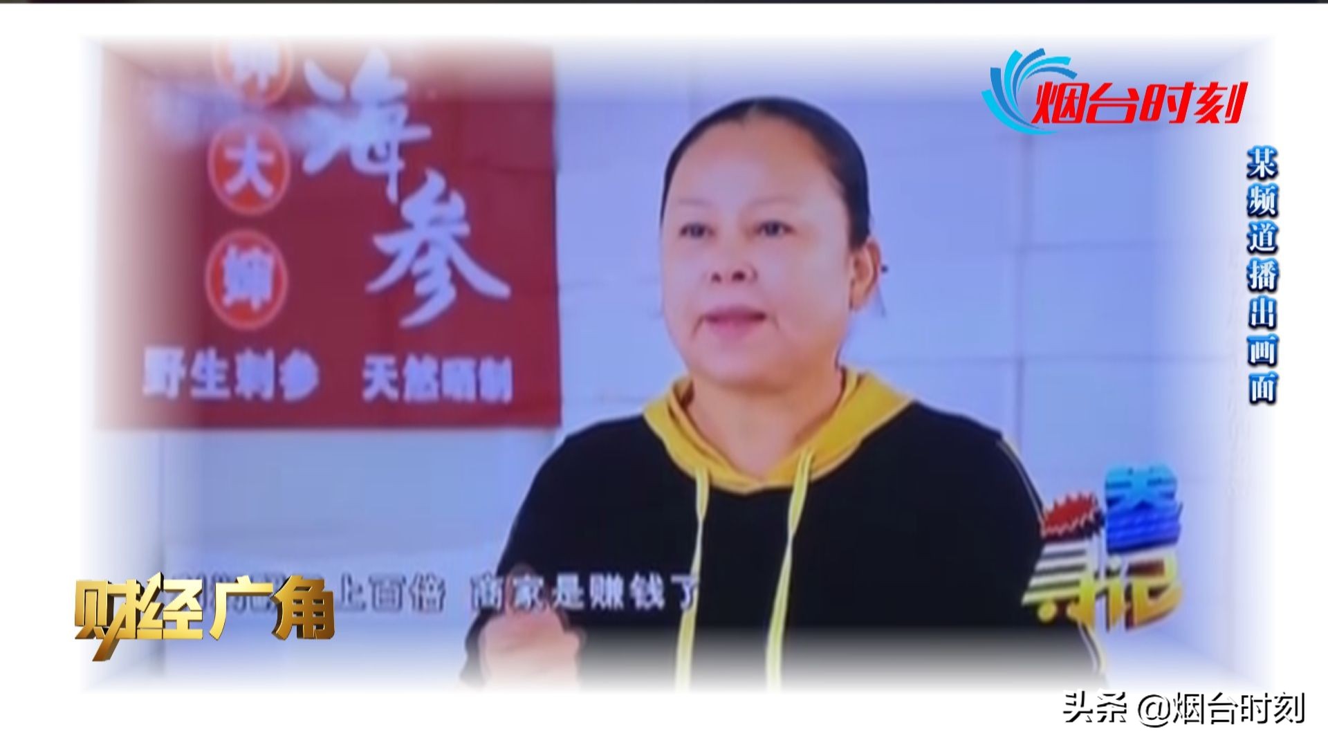 电视台卖假海参,电视台卖劣质海参