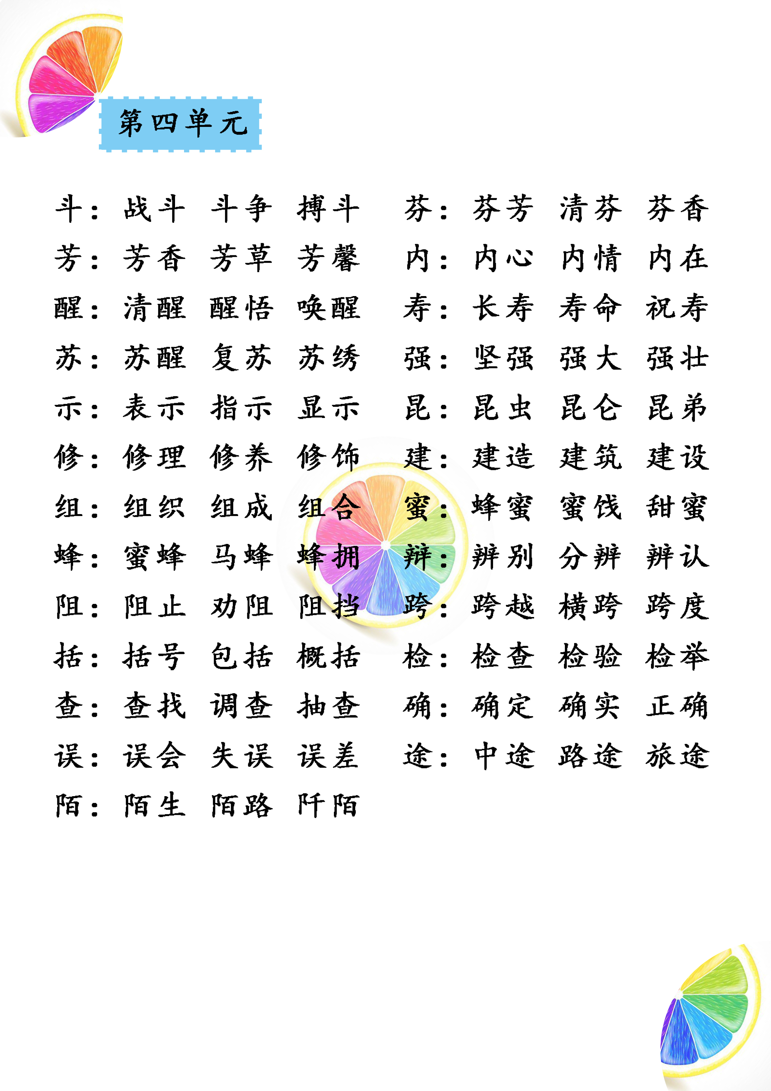 部编版三年级下册生字组词表,部编版三年级下册生字组词汇总表