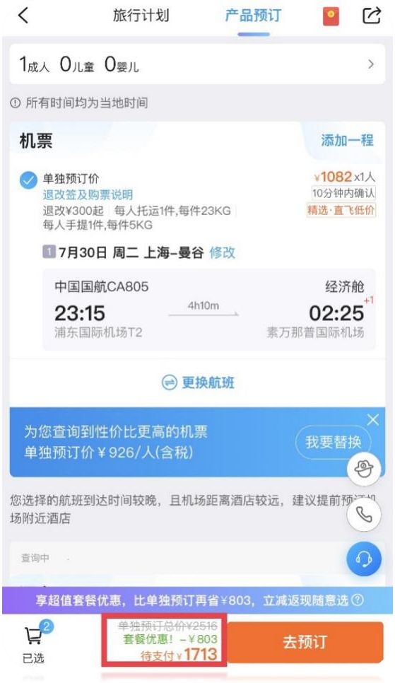 中国十大自由行推荐,携程自由行划算不