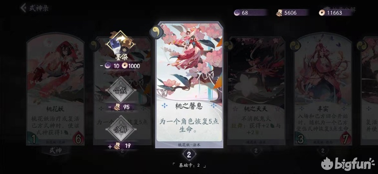 「阴阳师:百闻牌」桃花狗卡组养成*法大**