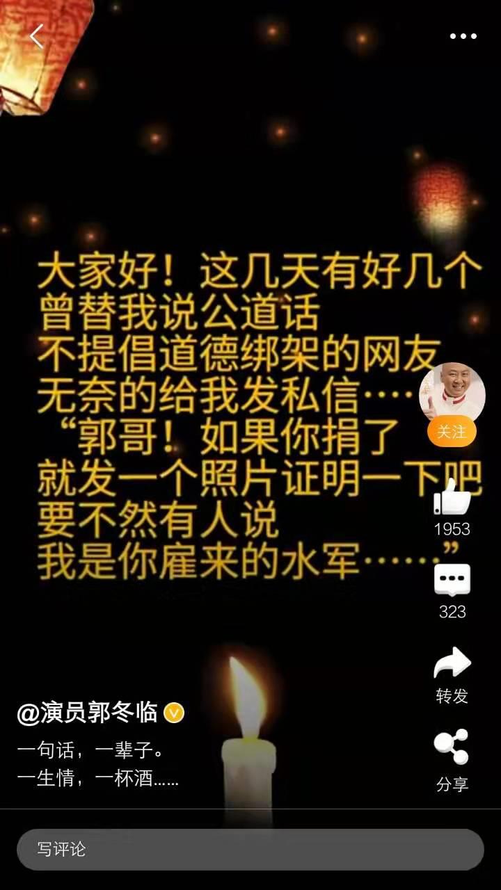 邓超孙俪捐30万遭网络*力暴**，郭冬临被逼晒捐款证明：做好人真难