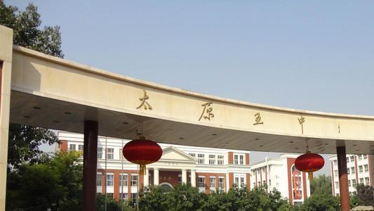 太原市省级示范高中报名条件,太原市级示范高中排名