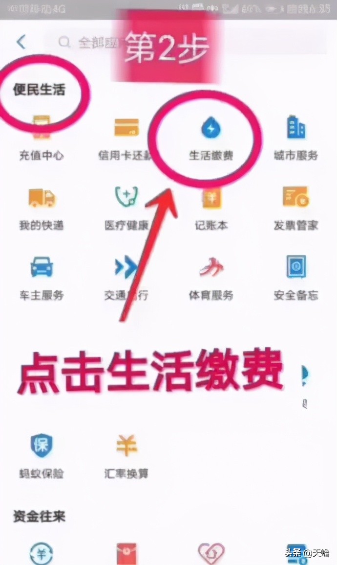 教你怎样在支付宝上面交电费,学会后再也不怕欠费停电了