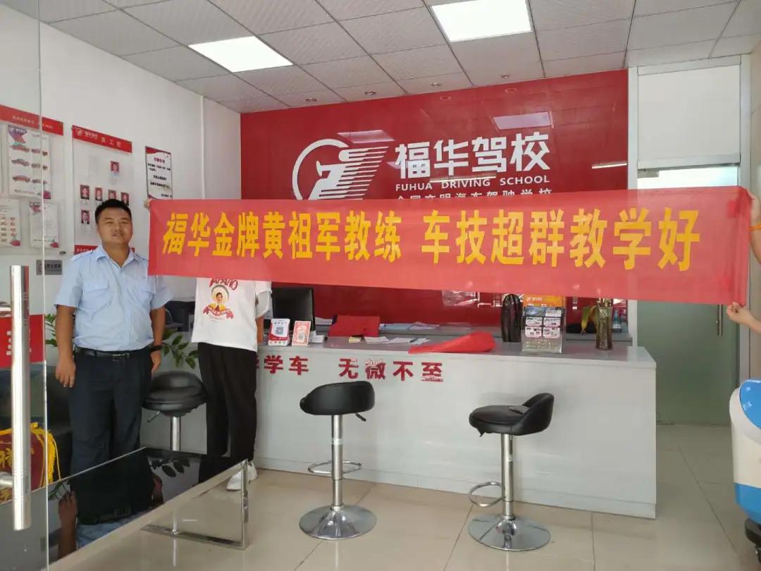 广州石楼福华驾校怎么样,福华驾校青创工作室