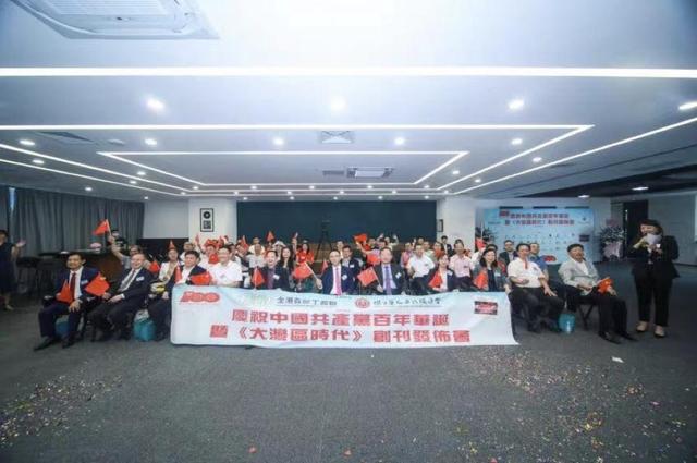 大湾区时代杂志,大湾区时报创刊