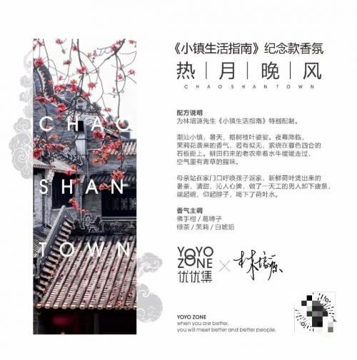 优优集气味超市——用香气完善美妆的“最后一步”