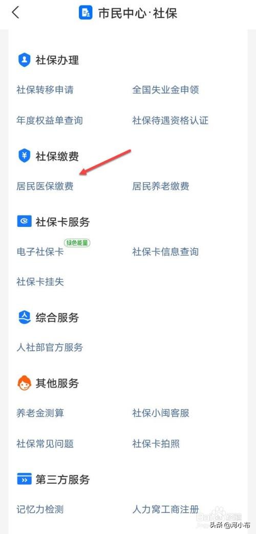 医保如何报销,小孩医保网上缴费