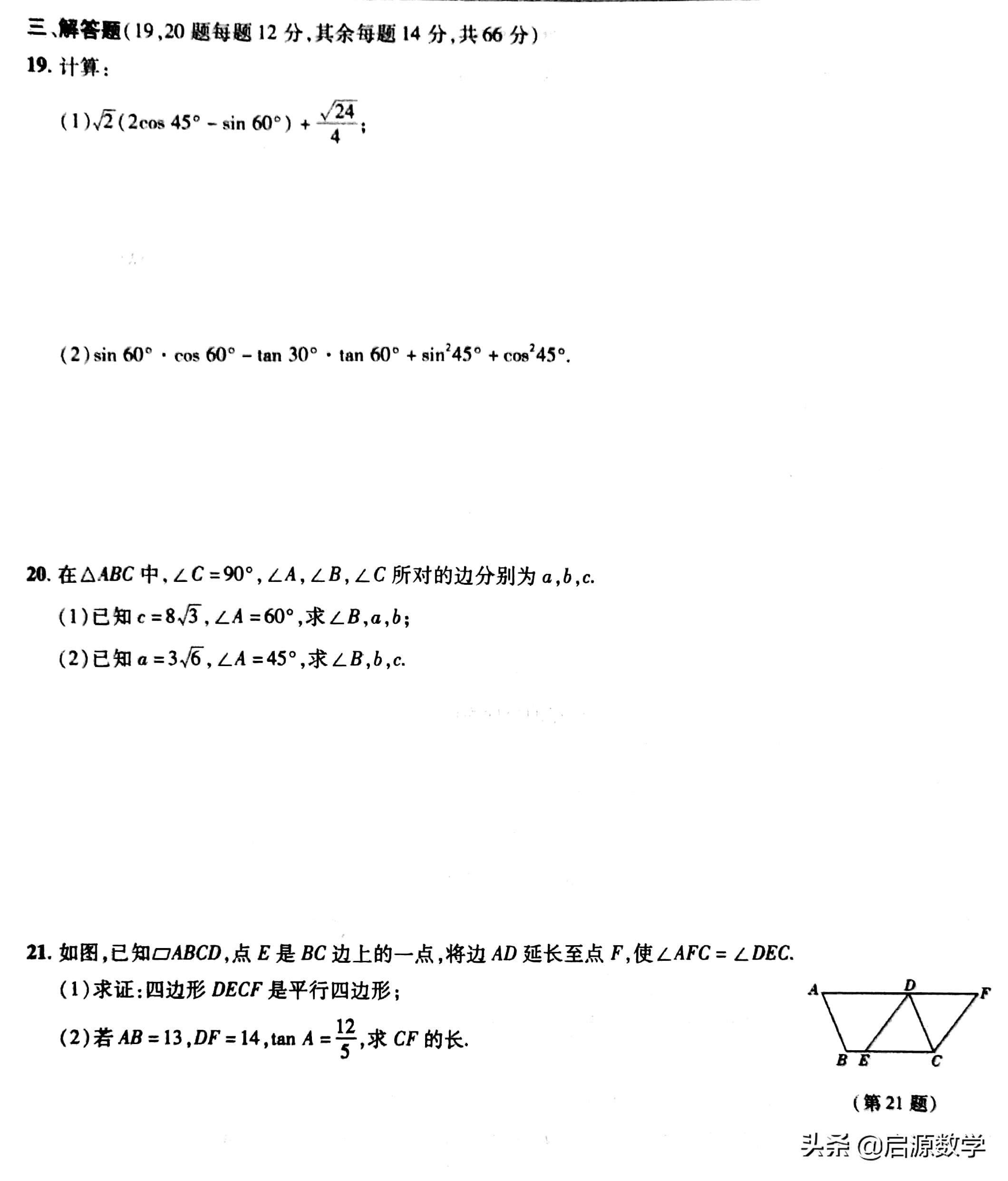 九下数学计算直角三角形随堂练习,数学直角三角形的边角关系必考点