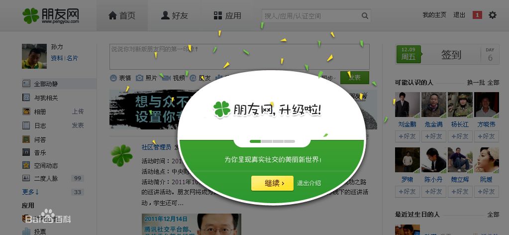 腾讯大规模内测“朋友”，绿洲和脉脉该当心了