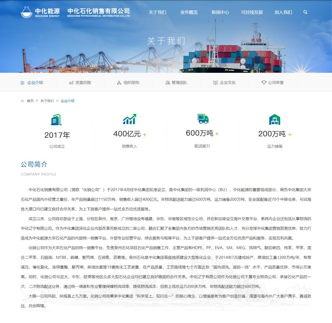 “中化化销”全球门户新形象，技术驱动，以进应变