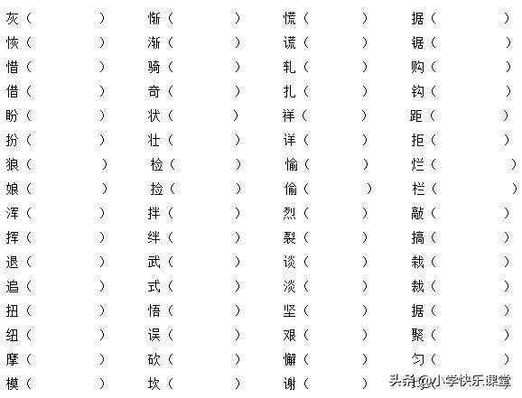三年级下册语文基础知识练习题,小学三年级语文基础练习题