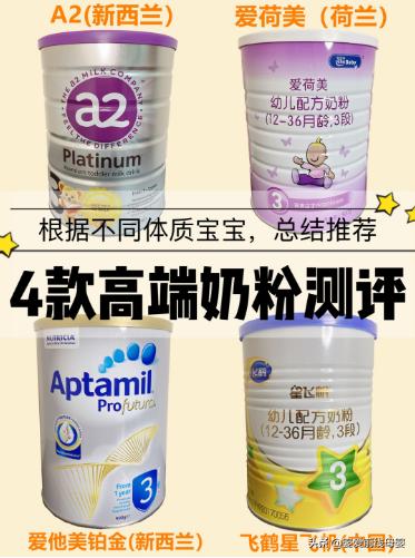 爱荷美奶粉跟飞鹤星飞帆哪个好点,飞鹤星飞帆奶粉图片3段最新