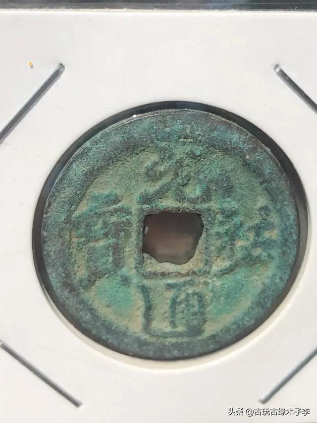 古钱币捡漏的十大禁忌,古钱币收藏技巧视频大全