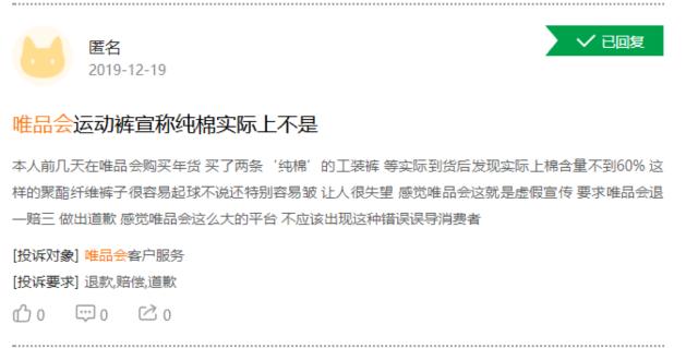 唯品会涉嫌售假，被消委会点名“实锤”！唯品会变“伪品会”？