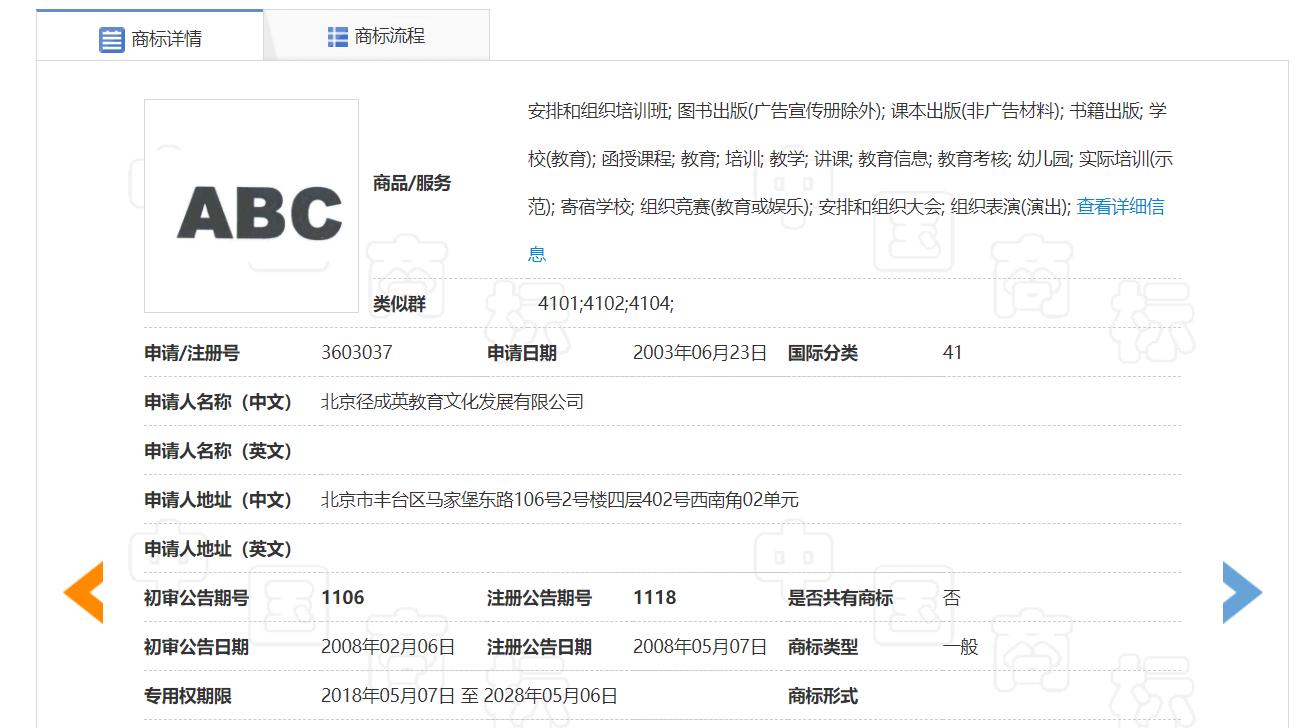 谁的在线教育“ABC”？麦奇教育“VIPABC”商标无奈改名