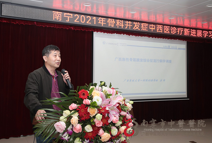 南宁市中医医院：大咖云集共话骨科并发症中西医诊疗新进展
