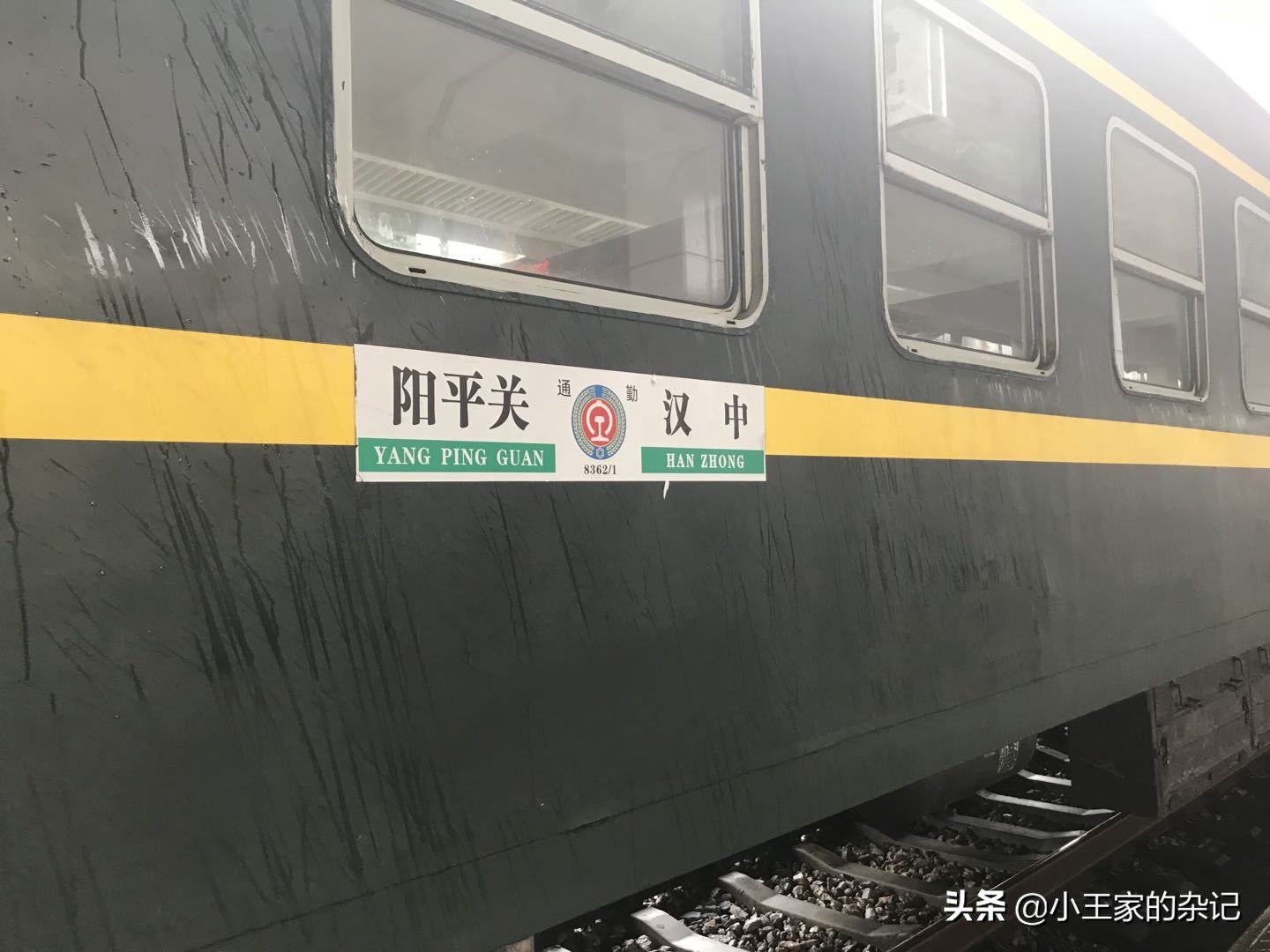 大山里，有一趟可以赶集的绿皮车|8361次汉中—阳平关