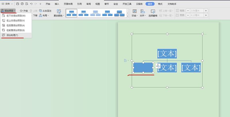 word人事组织架构图怎么做,word如何做组织人员架构图带职务