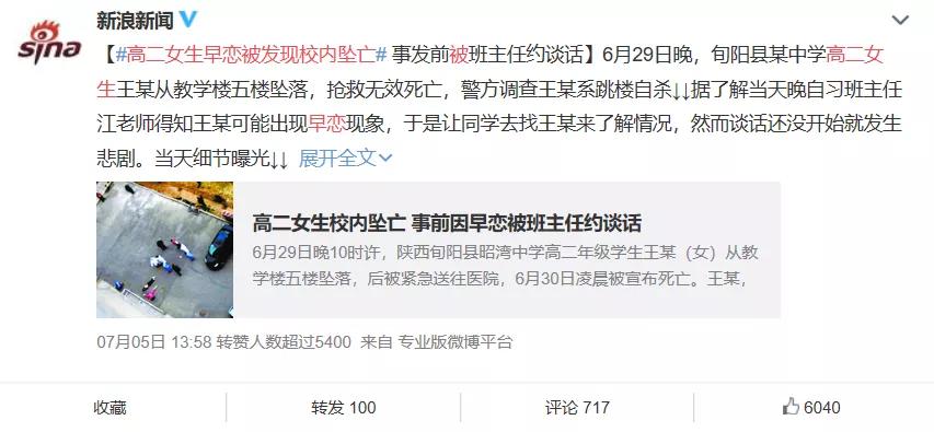 花季少女早恋欲轻生,早恋被发现跳楼事件