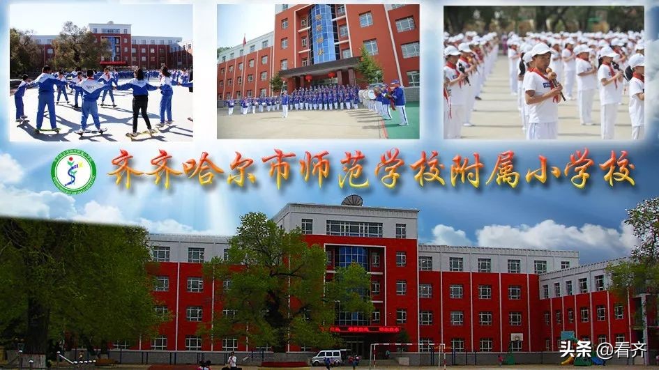 齐齐哈尔建华区小学,齐齐哈尔建华区最好小学排名