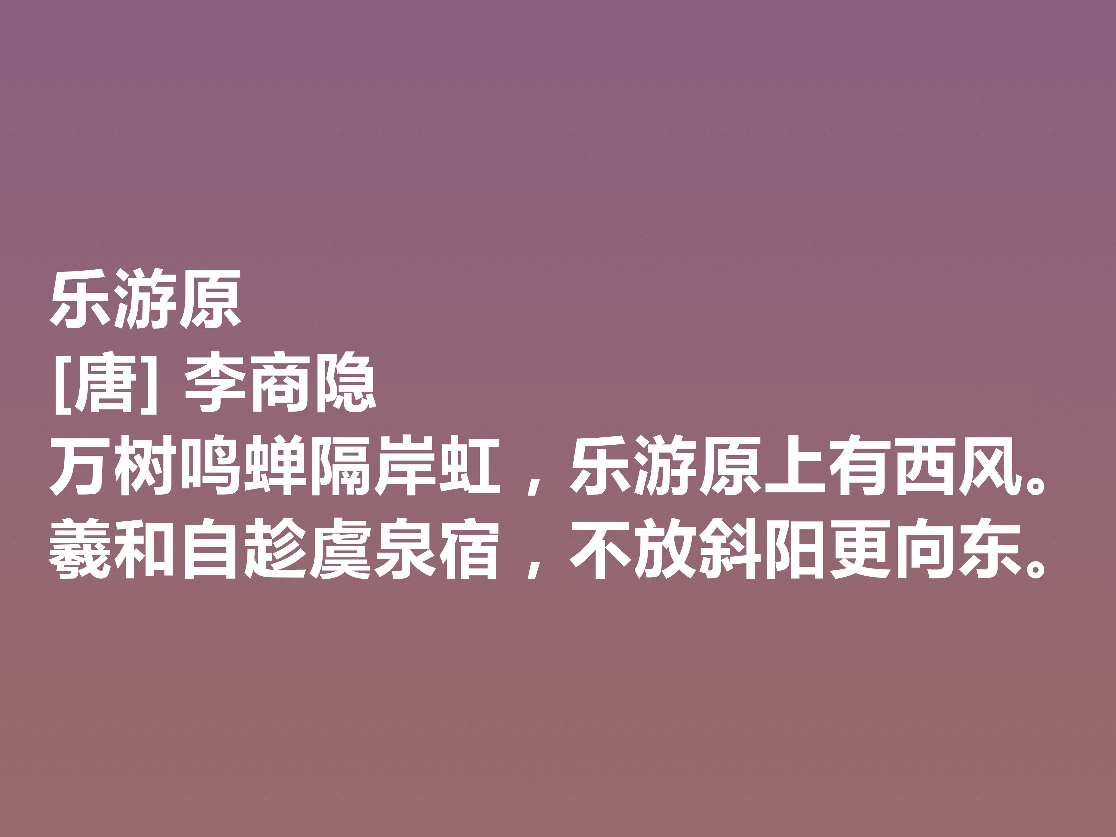 李商隐的经典诗十首,唐代李商隐的最著名的诗