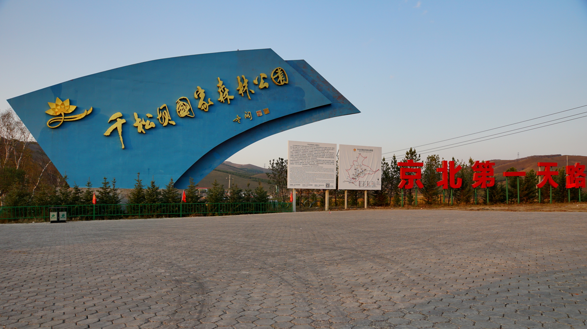 京北第一天路千松坝国家森林公园,千松坝森林公园和京北第一天路