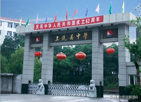 江西上饶最好的中学,江西上饶余干县有哪些高中学校