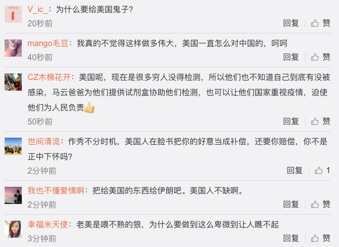 马云给美国捐口罩网民评论,马云捐赠口罩给世卫组织