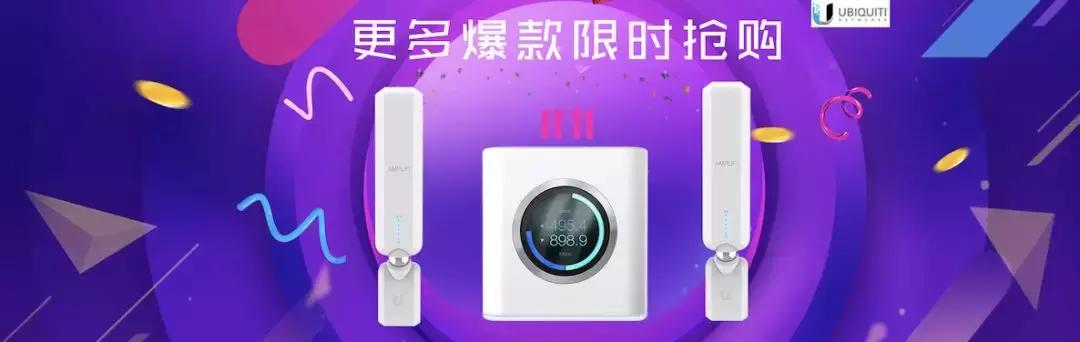 双十一买现货攻略,ubnt买哪款